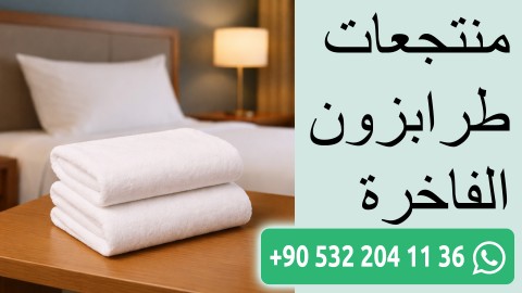 منتجعات طرابزون الفاخرة